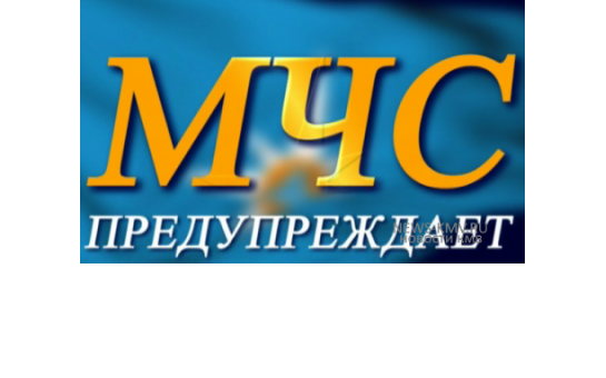 ЭКСТРЕННОЕ ПРЕДУПРЕЖДЕНИЕ на 07.08.2017г.